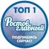 РОСТОВ ГЛАВНЫЙ - НОВОСТИ РОСТОВА-НА-ДОНУ - ЭТО РАДАР РОСТОВ