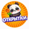 Открытки для улыбки