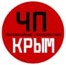 ЧП / Крым