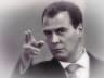 Дмитрий Медведев