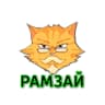 "Рамзай"