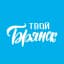 Твой Брянск