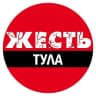 Тула жесть