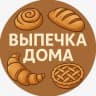 ВЫПЕЧКА ДОМА