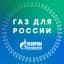 Газ для России