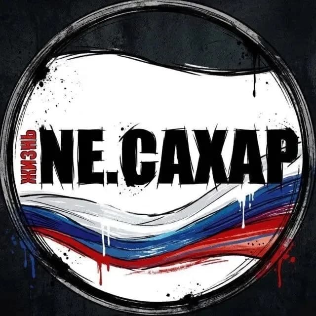 Новости NЕ.САХАР