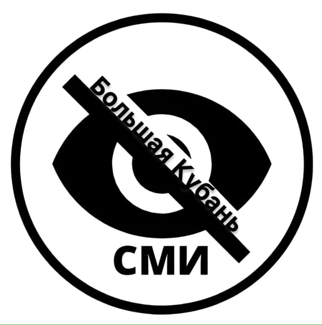 Большая Кубань