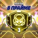 БАГ НА 3 ПРАЙМЫ