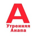 Утренняя Анапа | Новости