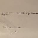 ариша мистри́ди
