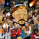 Татаро-Римская Сага