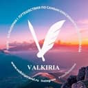 VALKIRIA TRAVEL- путешествия на крыльях Валькирии
