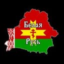 Триединая Русь🇧🇾🇷🇺☦️