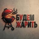 Будем Жарить - BBQ сообщество | Магазин грилей🔥