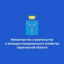 Минстрой64