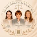 Пенсионные юристы | Тюмень