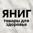 ЯНИГ товары для здоровья