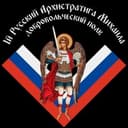 1 Русский Архистратига Михаила добровольческий полк| 1РАМДП