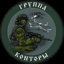 группа «КОНТОРЫ»