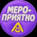 Мероприятно, advanza