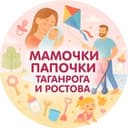 Мамочки Папочки Таганрога и Ростова