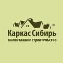 Каркас Сибирь