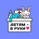 «Детям - в руки» | гуманитарная акция