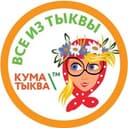 Кума Тыква - всё из тыквы!