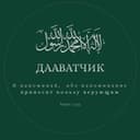 ДААВАТЧИК