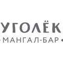 УГОЛЕК, мангал-бар