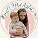 #неПЛОХАЯмать