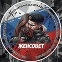 ЖЕНСОВЕТ 40 бригады морской пехоты