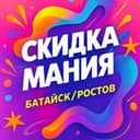 СкидкаМания/Лучшие Боксы🎁