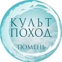 Культпоход | Тюмень