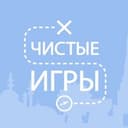 Чистые Игры — Татарстан