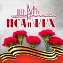 ИСА и ЖКХ