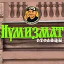Нумизмат Столицы