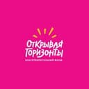 Открывая Горизонты