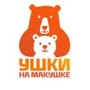 ДЕТСКАЯ БЕЗОПАСНОСТЬ| Ушки на макушке