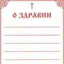 Священник Сергий Березовский