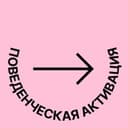 Поведенческая активация