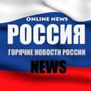 РОССИЯ🇷🇺НОВОСТИ