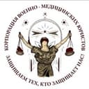 Корпорация военно-медицинских юристов