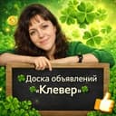🍀Доска объявлений "Клевер"🍀