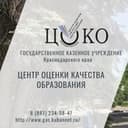 Центр оценки качества образования Краснодарского края