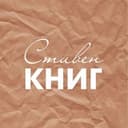 Стивен КНИГ - литературный подкаст