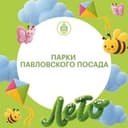 Парки Павлово-Посадского округа