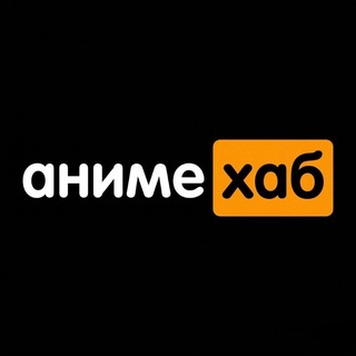 Аниме.Хаб