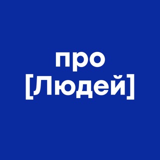 Про людей