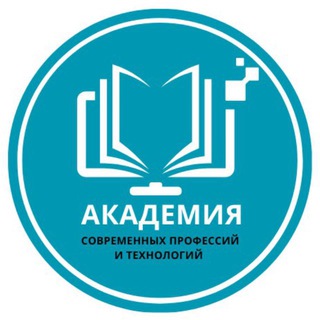 Академия современных профессий и технологий